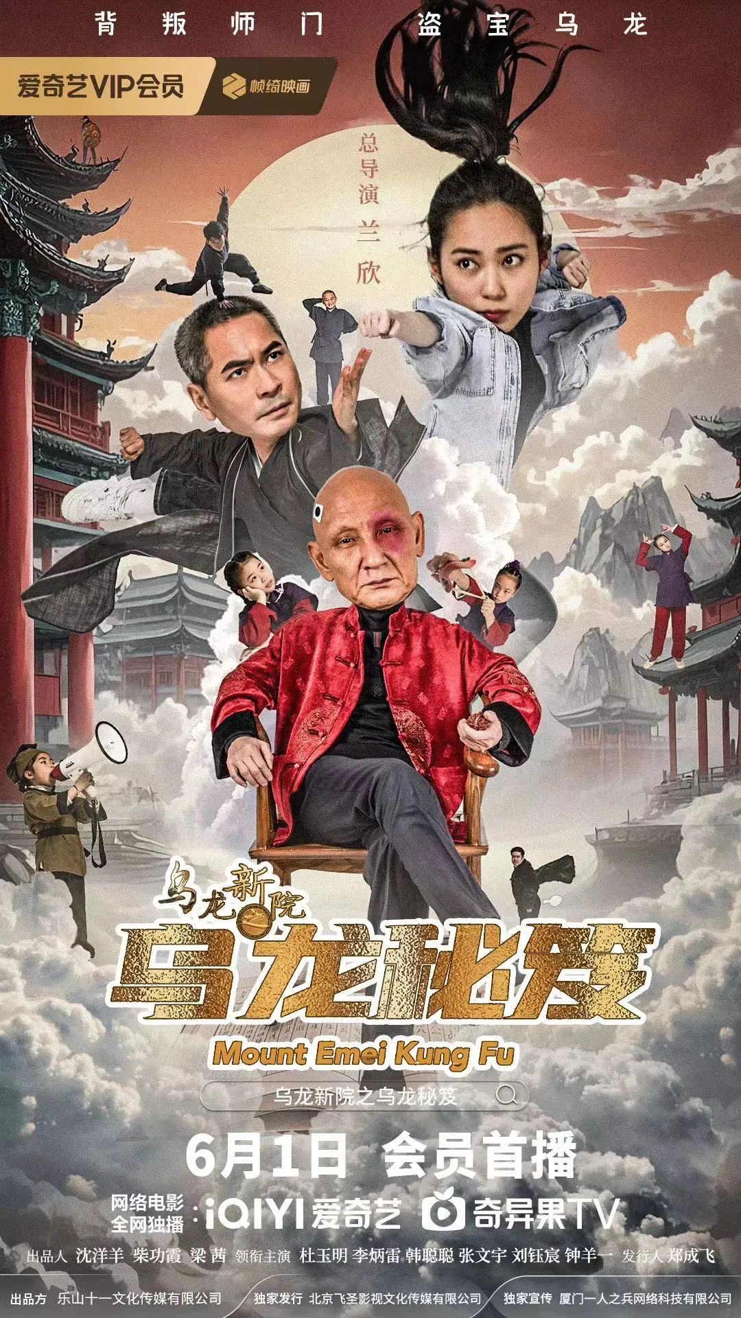 乌龙新院之乌龙秘笈封面图